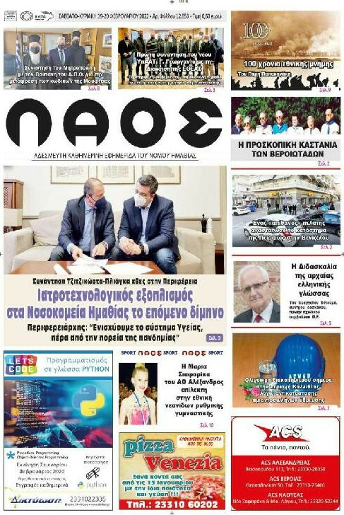 Λαός