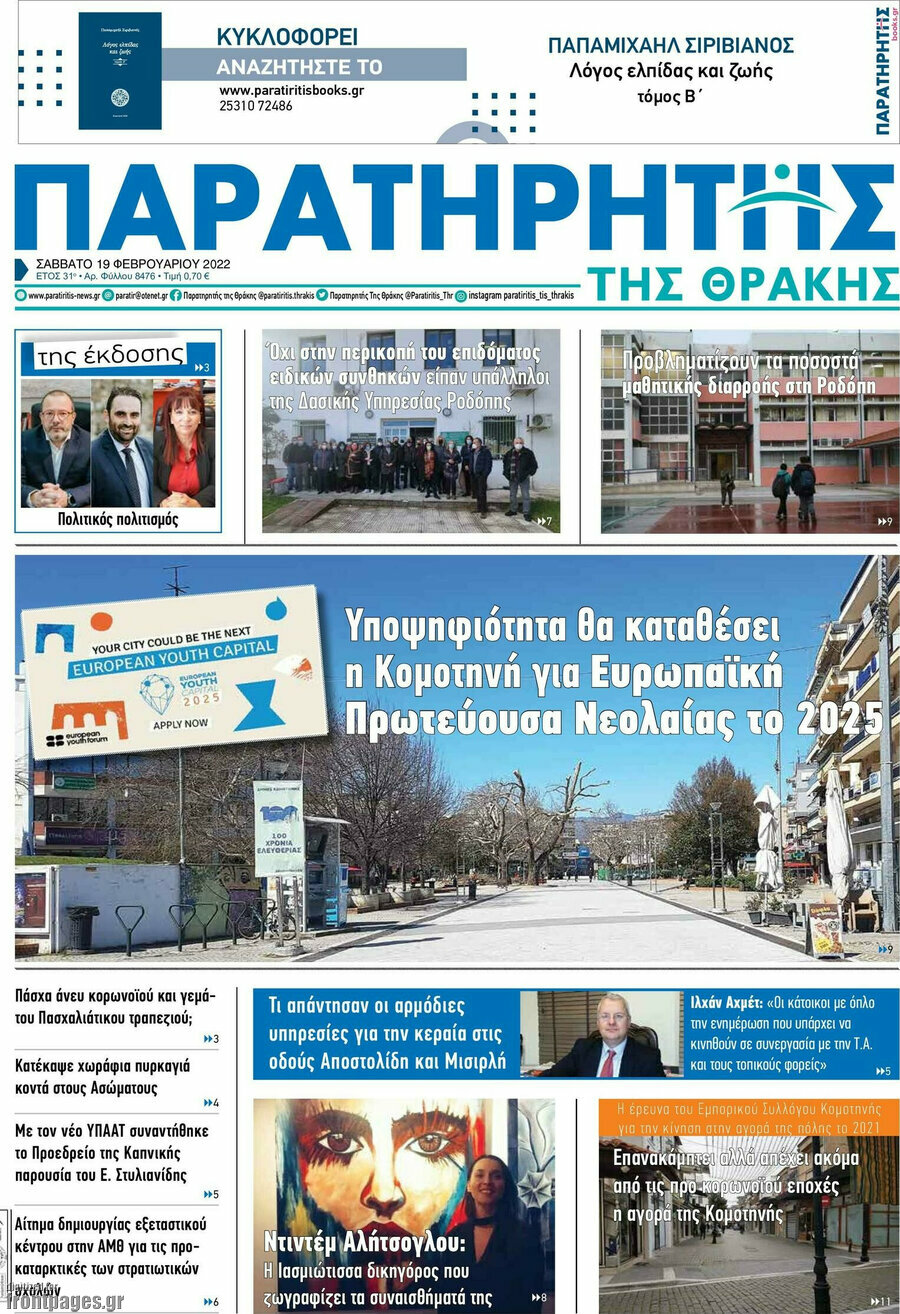 Παρατηρητής