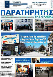 /Παρατηρητής