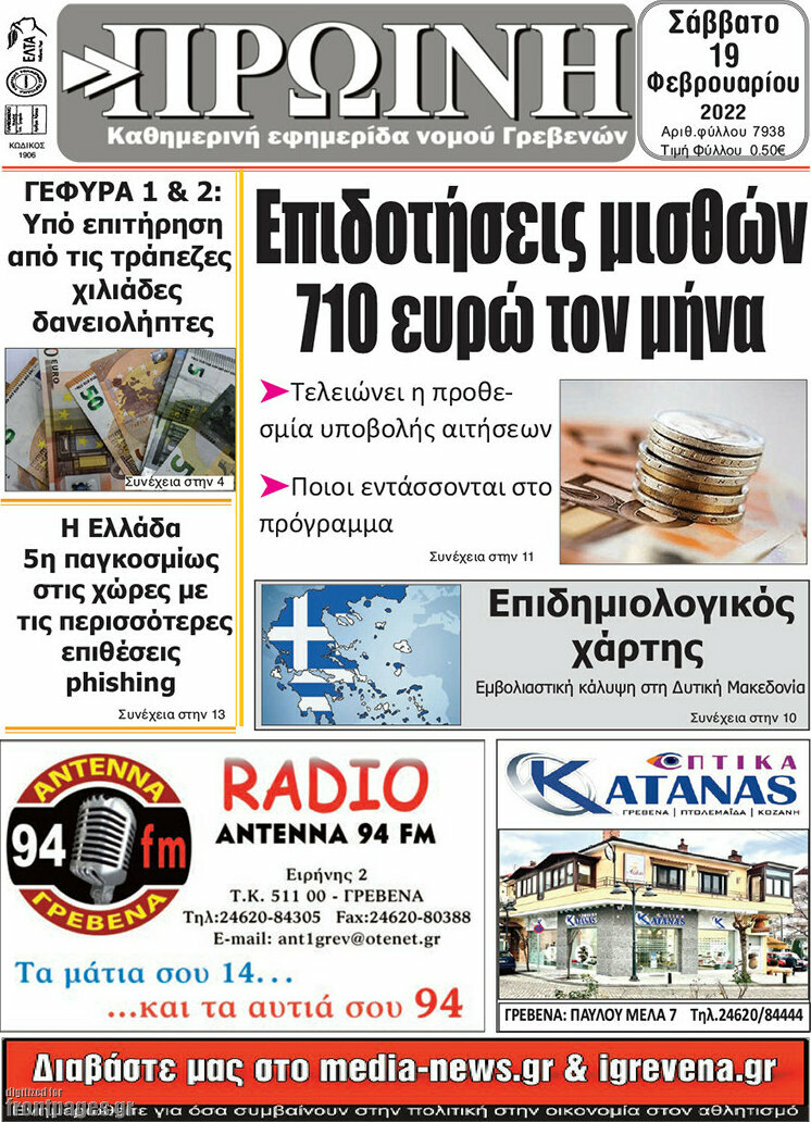 Πρωινή Γρεβενών