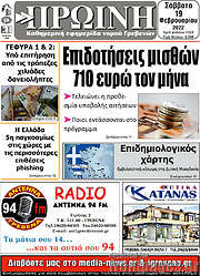 /Πρωινή Γρεβενών