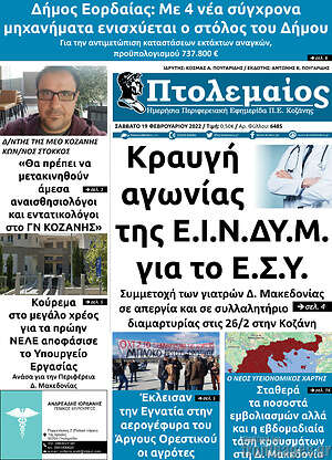 Πρωτοσέλιδο Πτολεμαίος