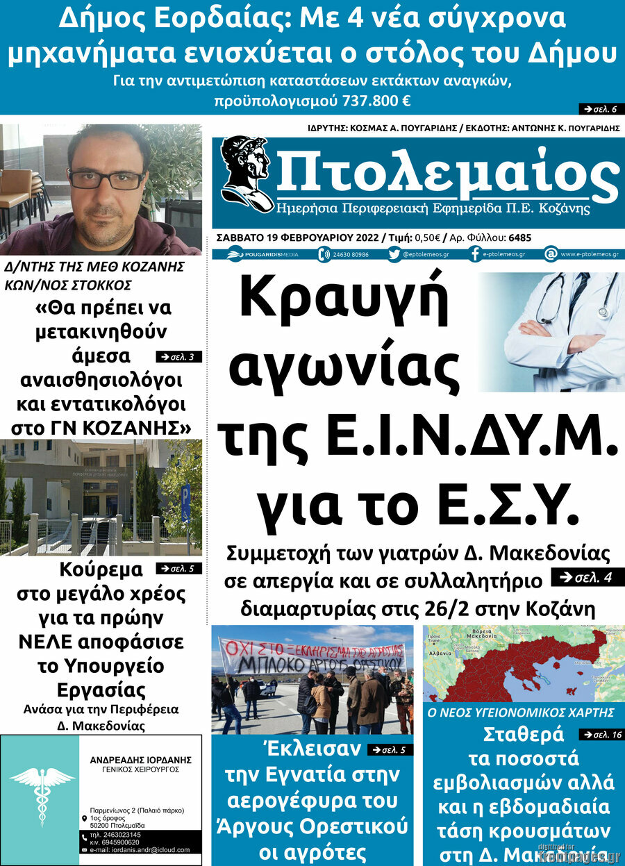 Πτολεμαίος