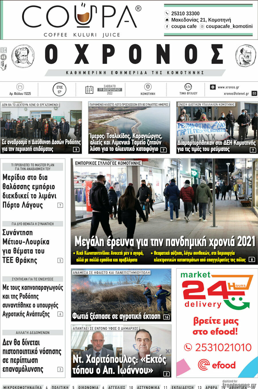 Χρόνος