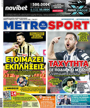 Πρωτοσέλιδο εφημερίδας MetroSport - protoselida