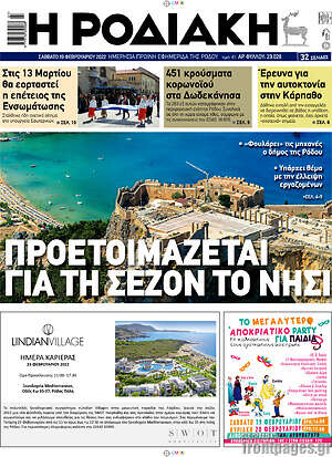 Πρωτοσέλιδο Η Ροδιακή