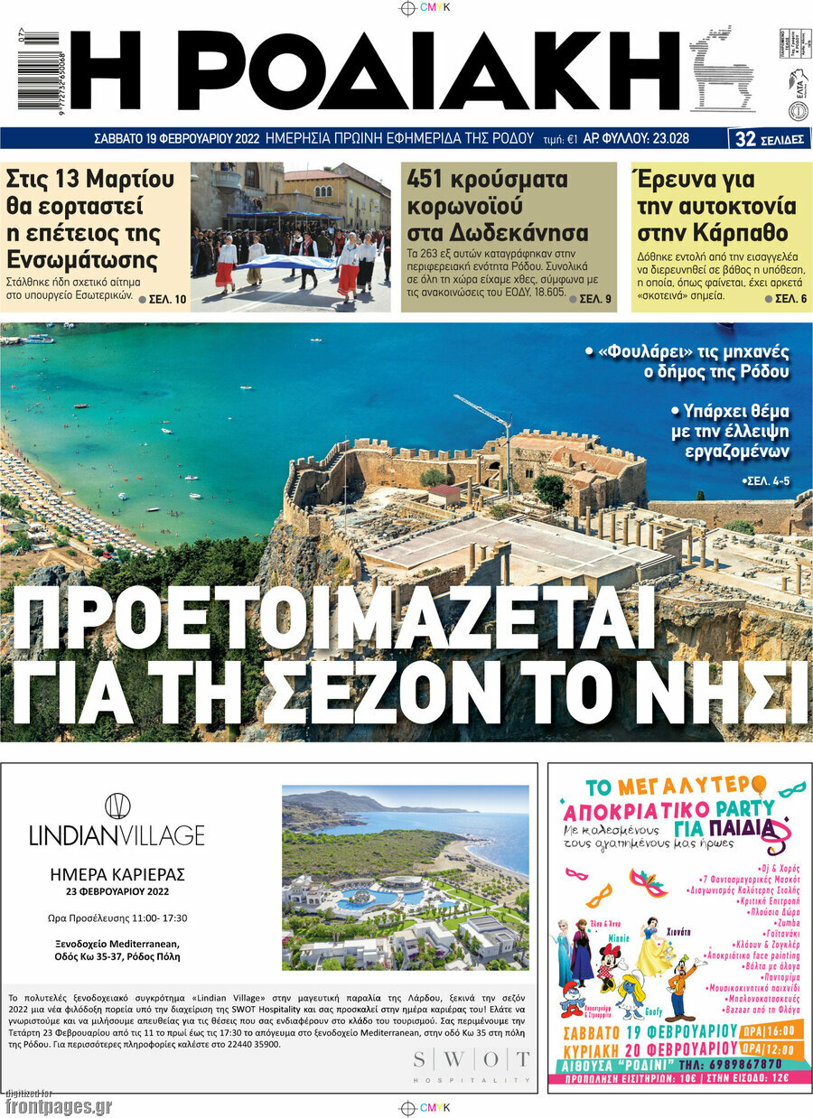 Η Ροδιακή