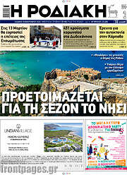 /Η Ροδιακή