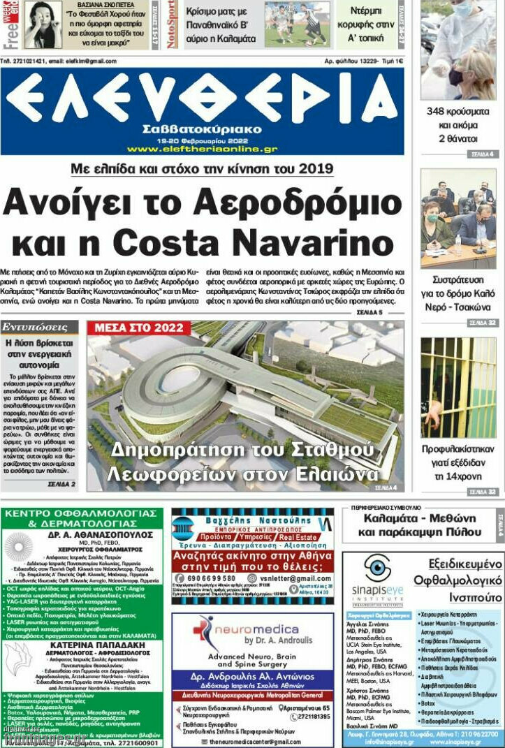Ελευθερία