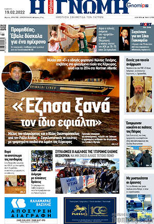 Πρωτοσέλιδο Η Γνώμη
