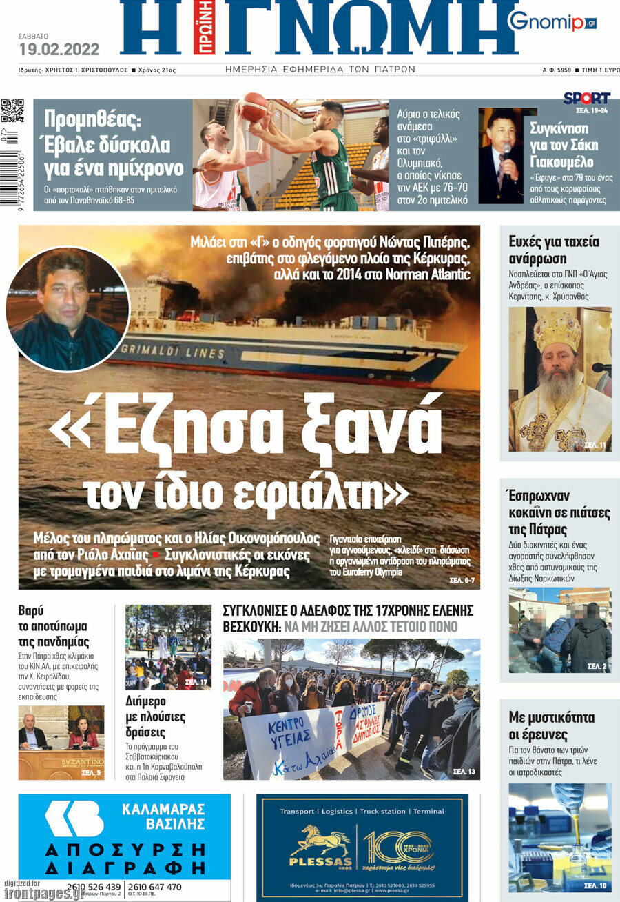 Η Γνώμη