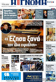 /Η Γνώμη