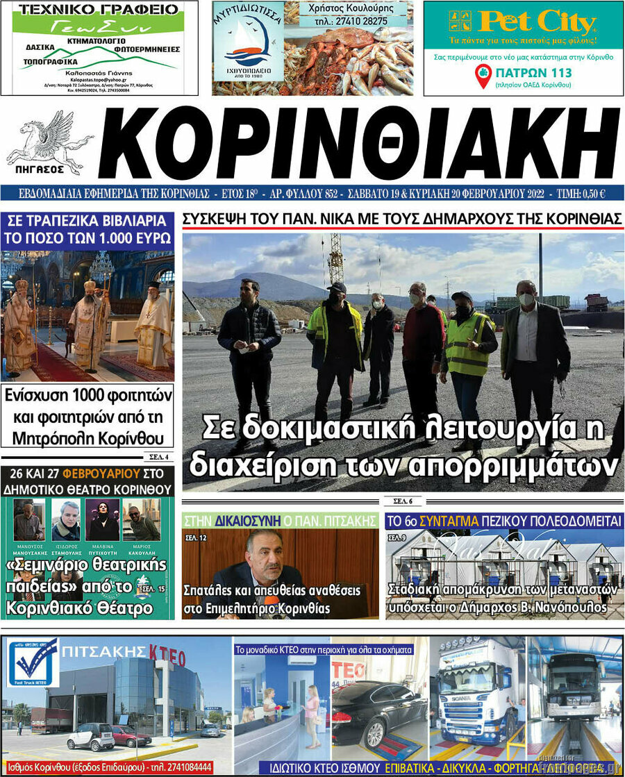 Κορινθιακή