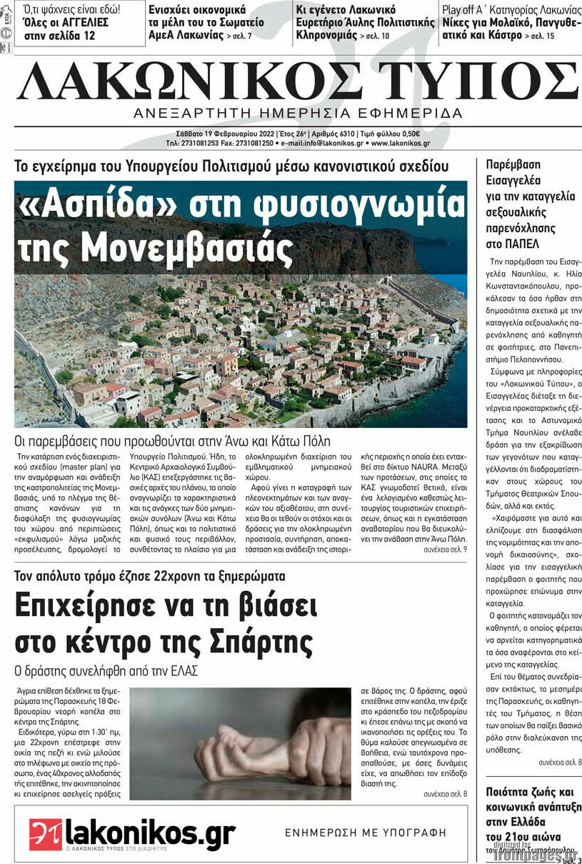Λακωνικός Τύπος