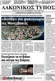 /Λακωνικός Τύπος