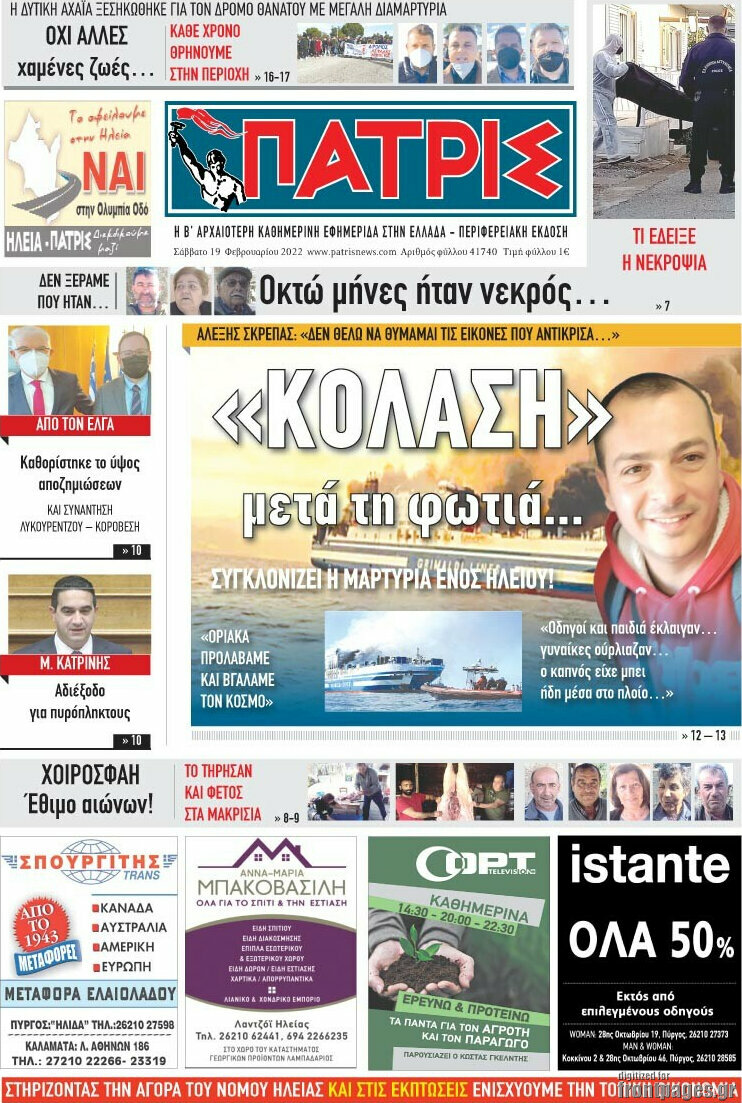 Πατρίς