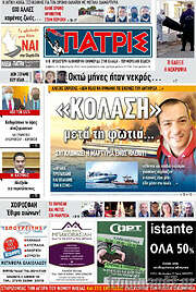 /Πατρίς