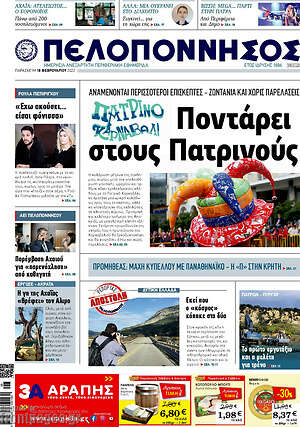 Πρωτοσέλιδο Πελοπόννησος