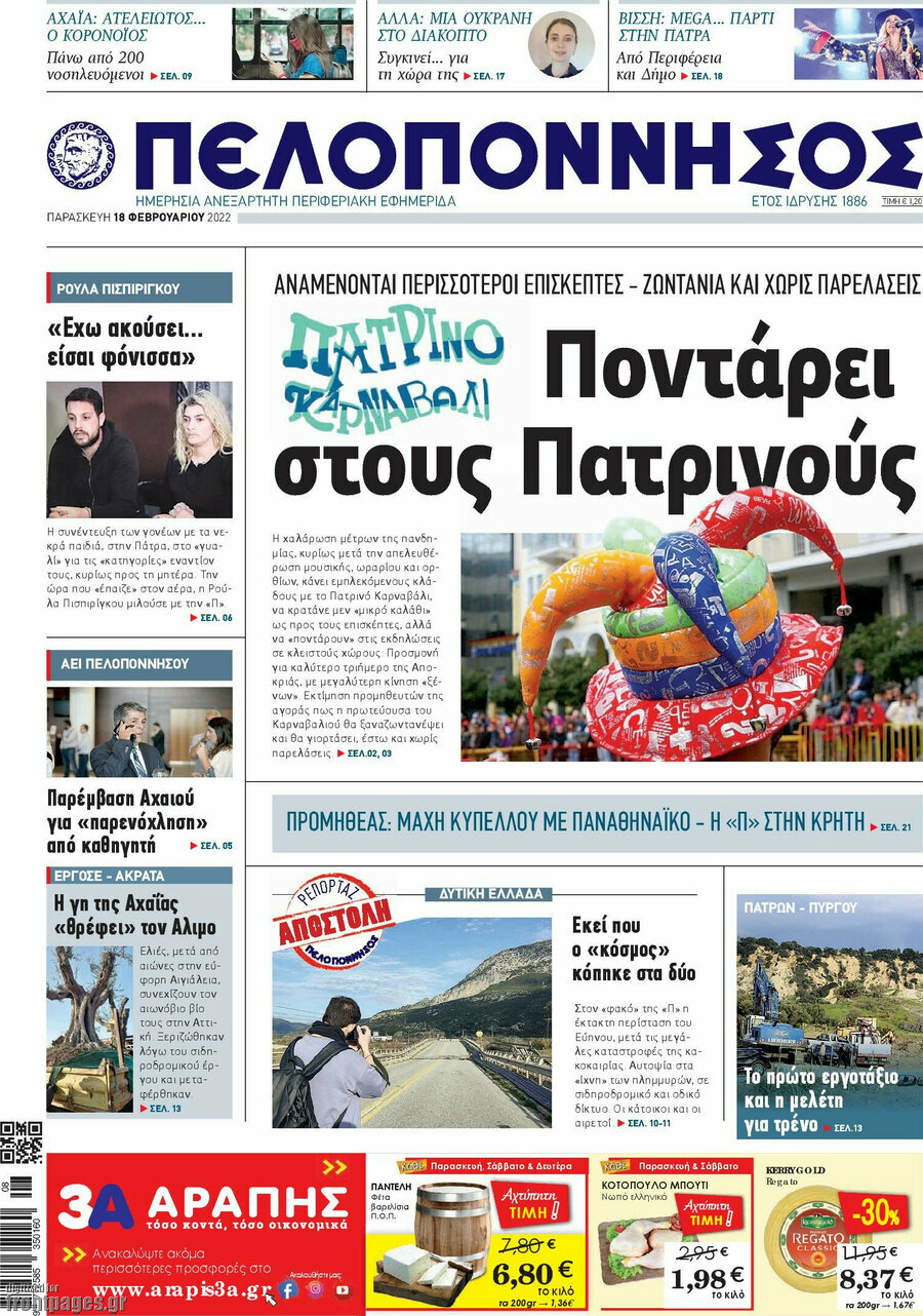 Πελοπόννησος