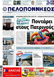 /Πελοπόννησος