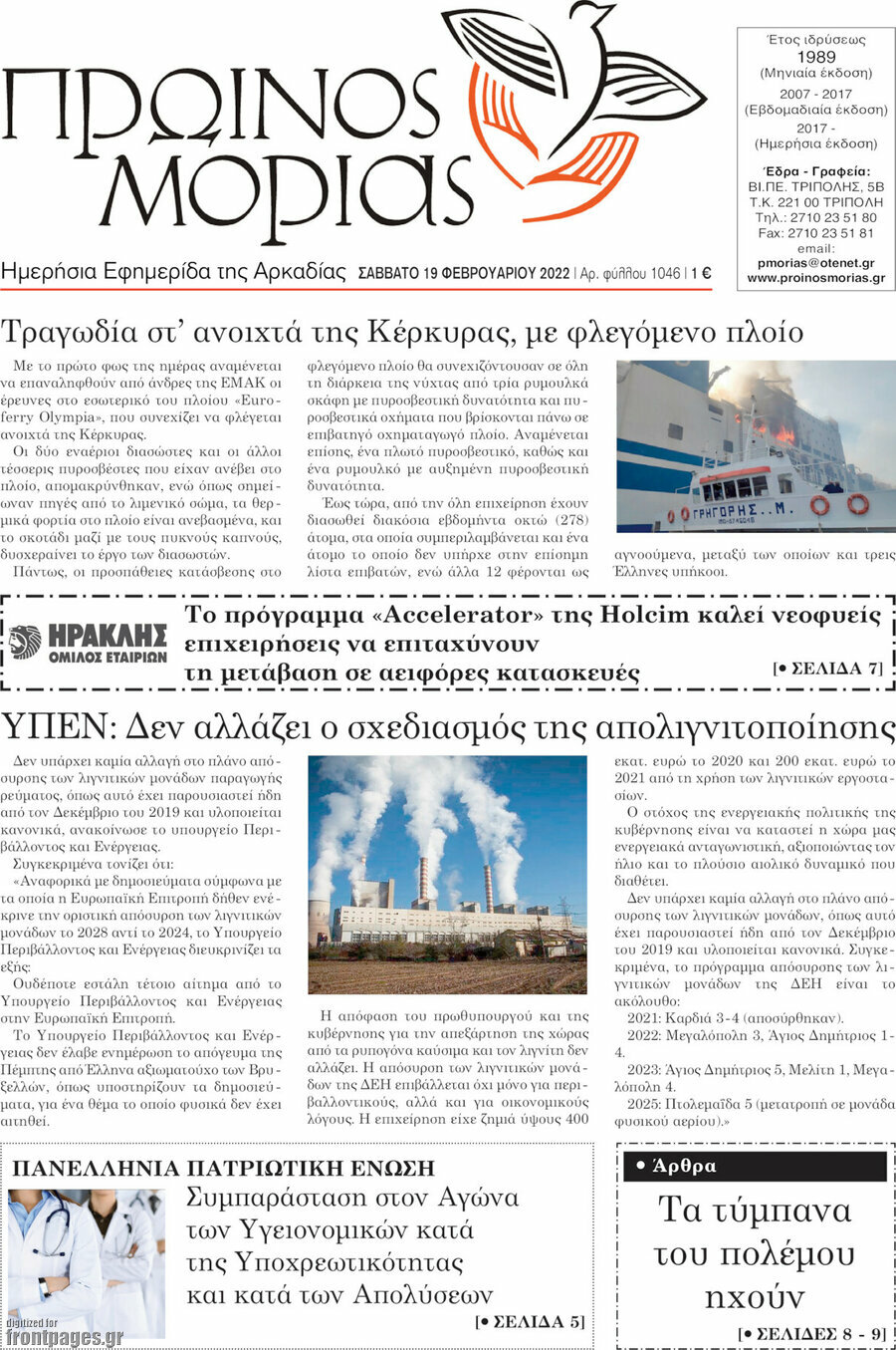 Πρωινός Μοριάς