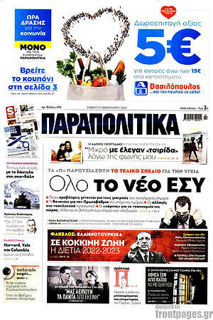 Παραπολιτικά: Όλο το νέο ΕΣΥ