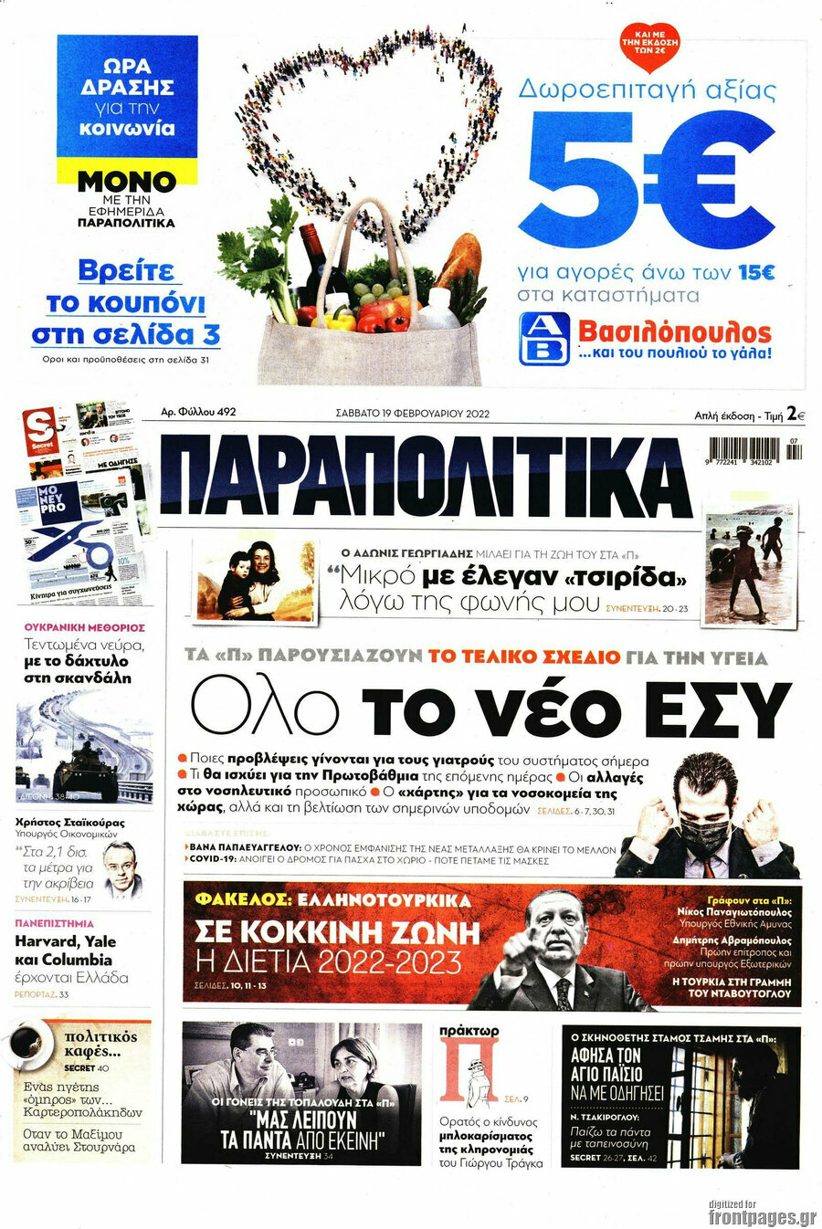 Παραπολιτικά