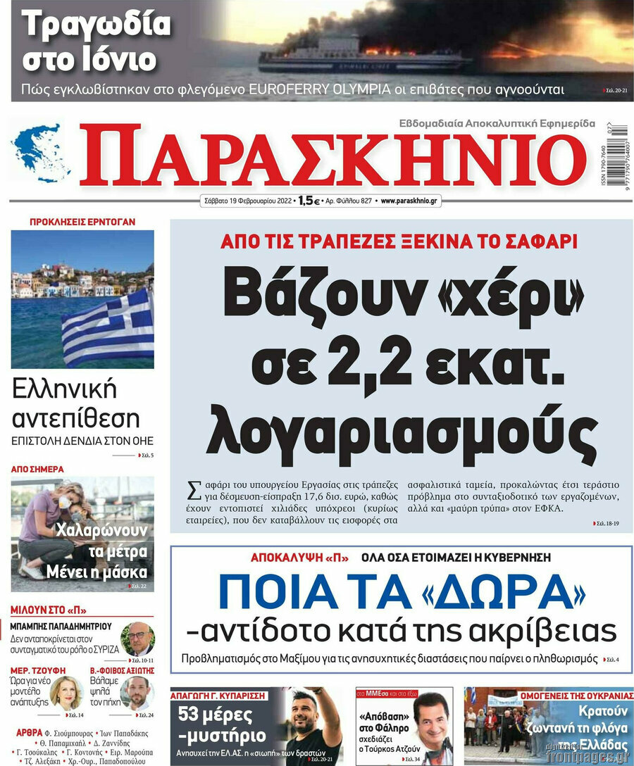 Παρασκήνιο