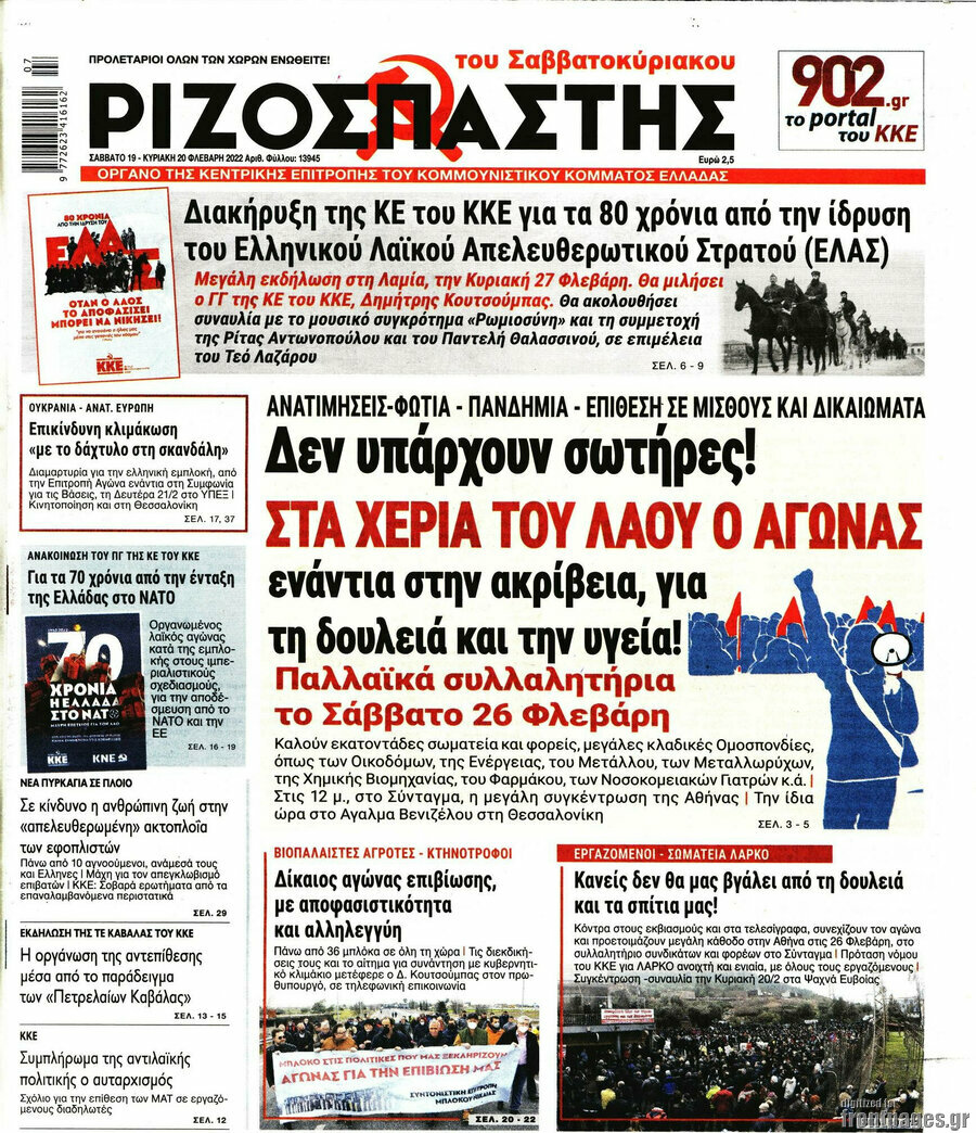 Ριζοσπάστης