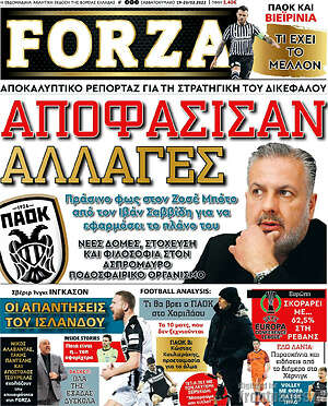 Πρωτοσέλιδο εφημερίδας Forza - protoselida