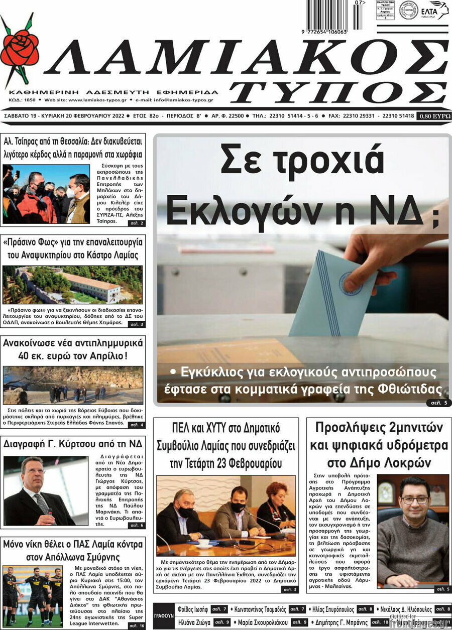Λαμιακός Τύπος