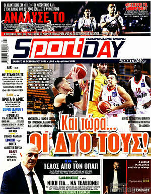 Πρωτοσέλιδο εφημερίδας Sport Day - protoselida