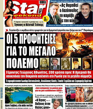 Πρωτοσέλιδο εφημερίδας Star press - protoselida