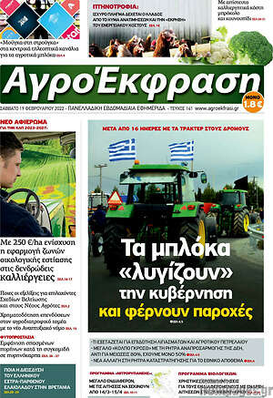 Πρωτοσέλιδο Αγροέκφραση