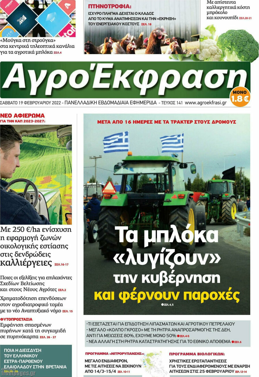 Αγροέκφραση