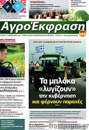 /Αγροέκφραση