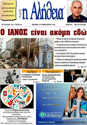 Πρωτοσέλιδο Η Αλήθεια