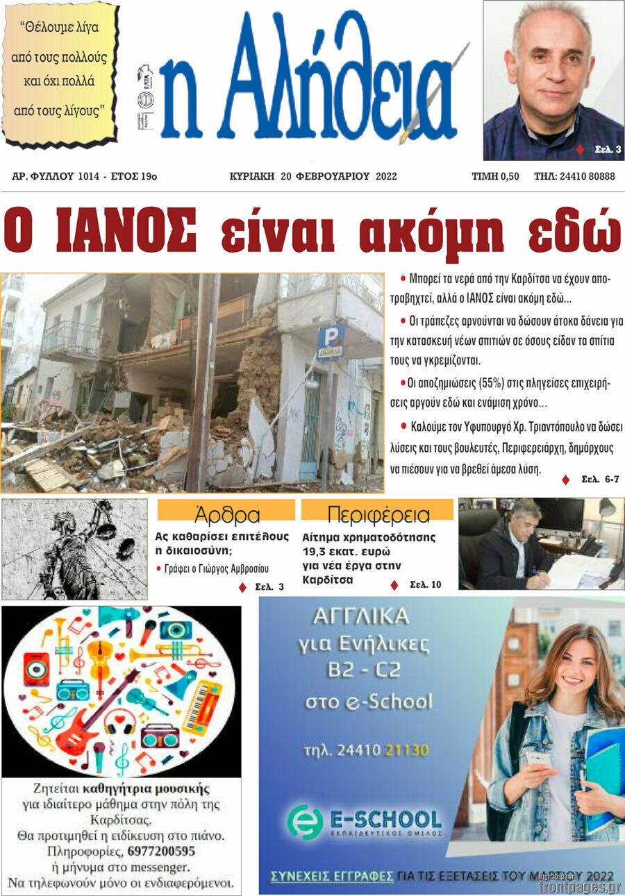 Η Αλήθεια