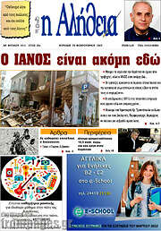 /Η Αλήθεια