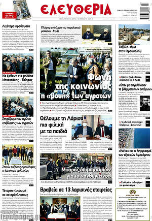 Πρωτοσέλιδο Ελευθερία
