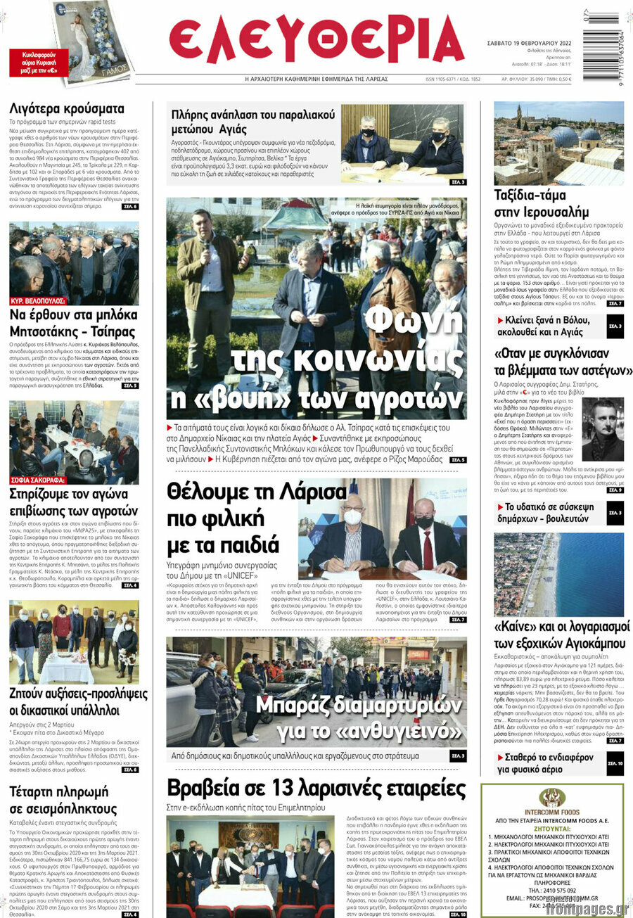 Ελευθερία