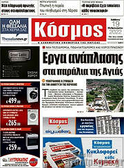 /Κόσμος