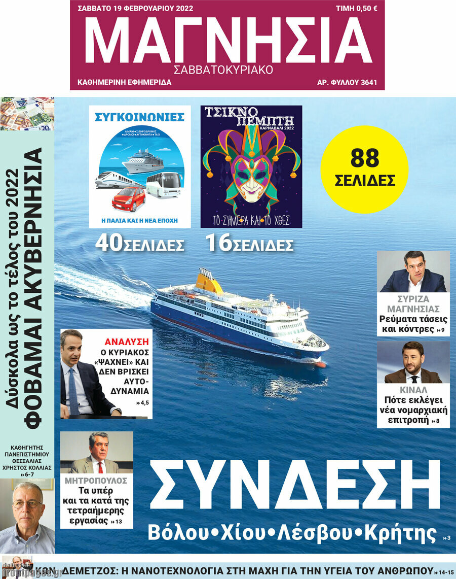 Μαγνησία