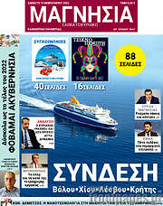 /Μαγνησία