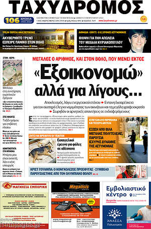 Πρωτοσέλιδο Ταχυδρόμος
