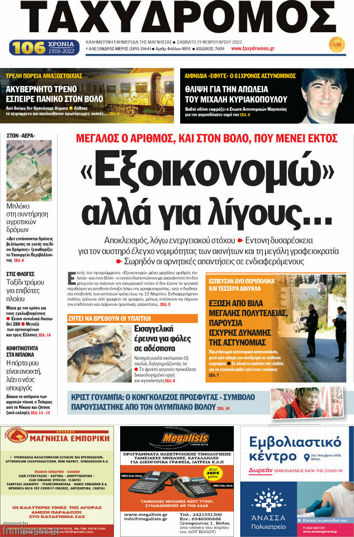 Ταχυδρόμος