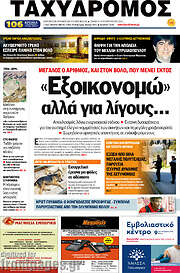 /Ταχυδρόμος