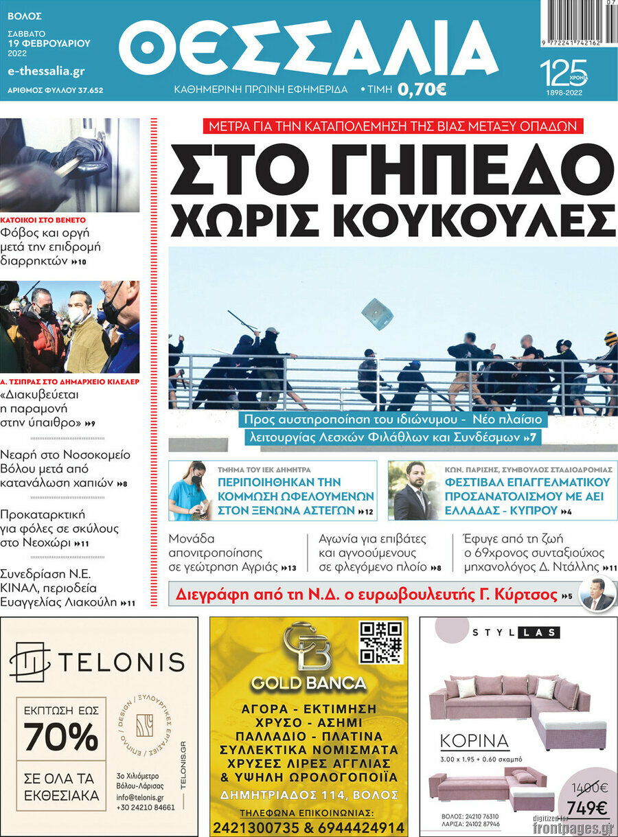 Θεσσαλία