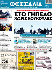 /Θεσσαλία