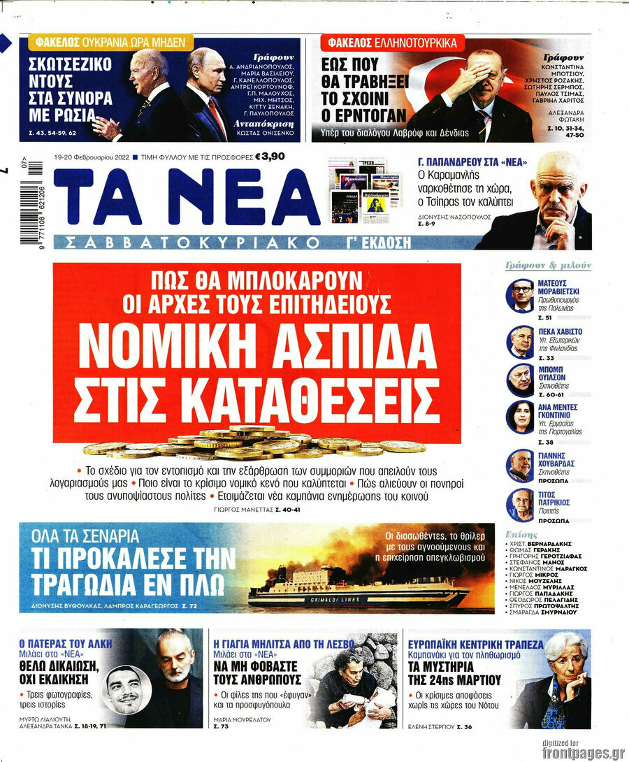 Τα Νέα